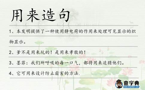 用來(lái)造句