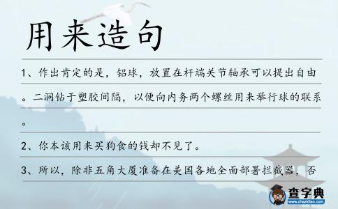 用來造句