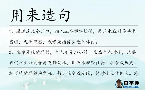 用來造句