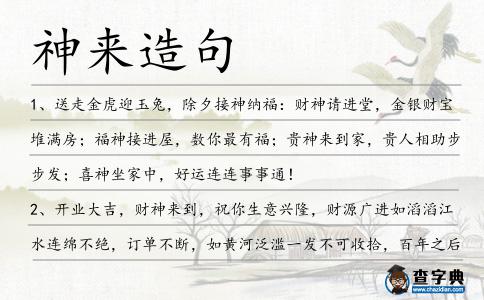 神來造句