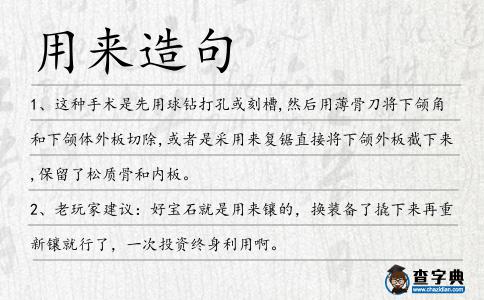 用來造句