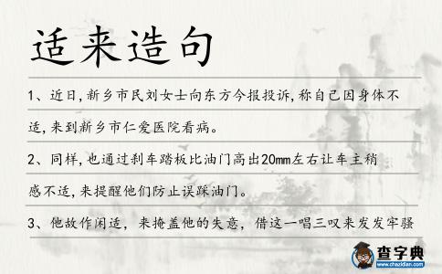 適來造句
