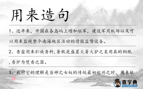 用來造句