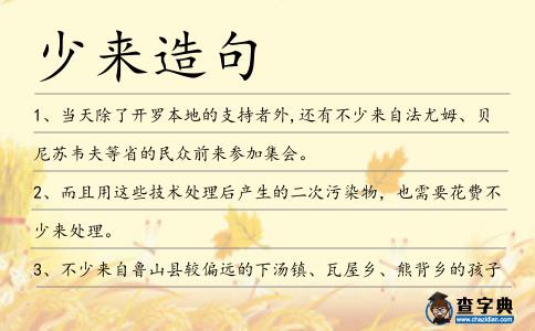 少來造句