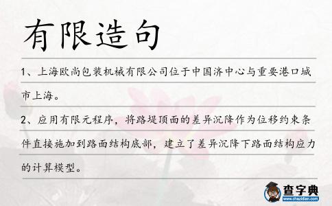 有限造句