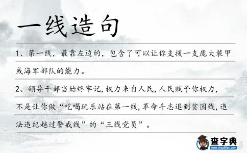 一線造句