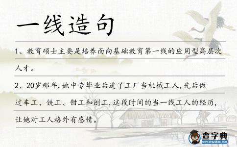 一線造句