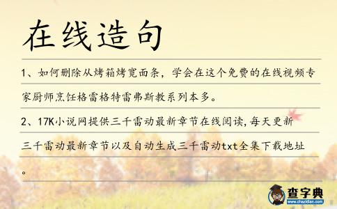 在線造句