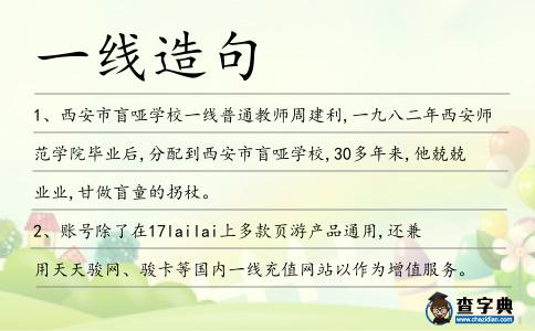 一線造句