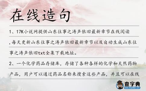 在線造句