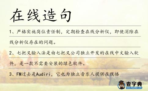 在線造句