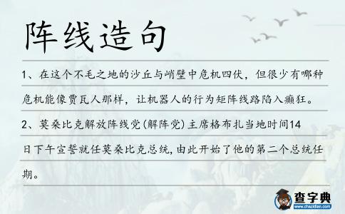 陣線造句