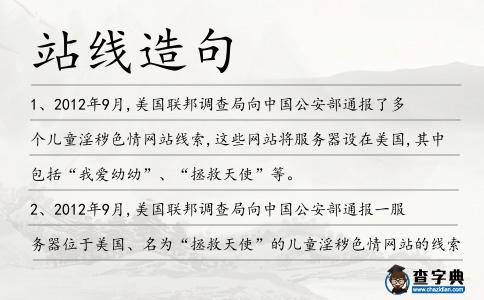站線造句