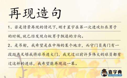 再現(xiàn)造句