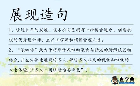 展現(xiàn)造句
