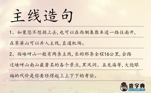 主線造句