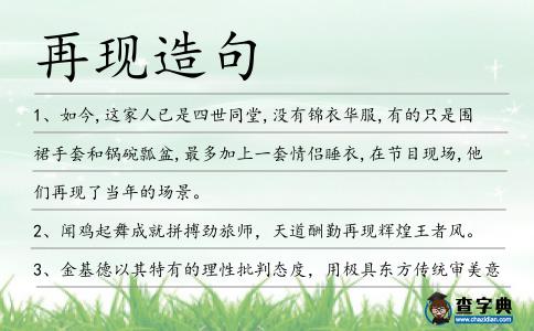 再現造句