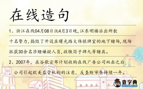 在線造句