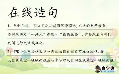 在線造句