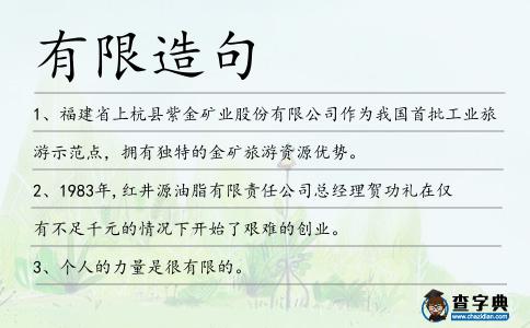 有限造句