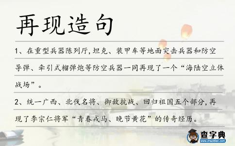 再現造句