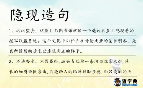 隱現造句