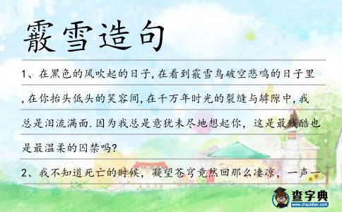 霰雪造句