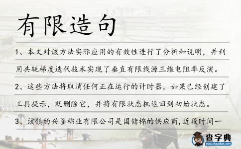 有限造句