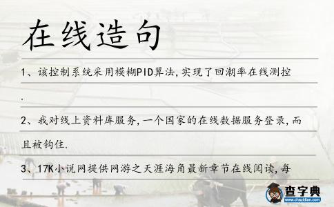 在線造句