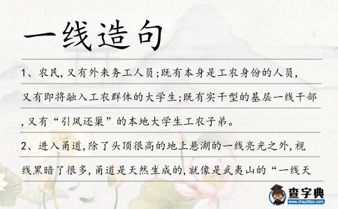 一線造句
