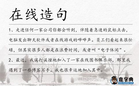 在線造句