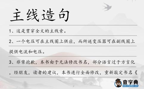 主線造句