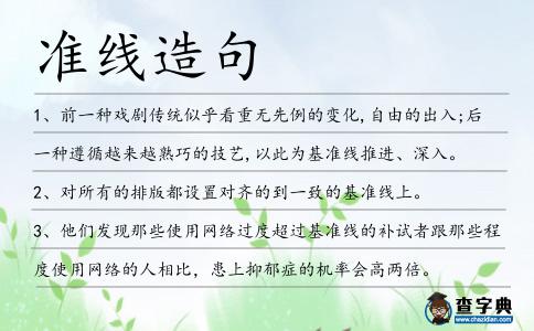 準線造句