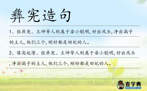 彝憲造句