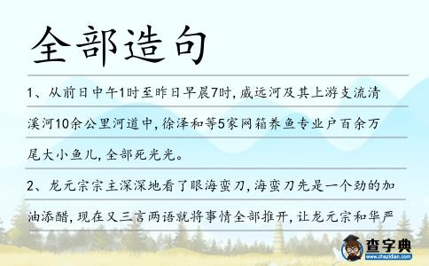 全部造句