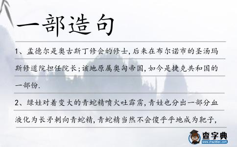 一部造句