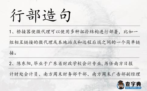 行部造句