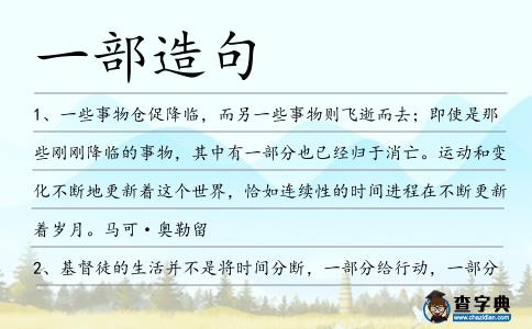 一部造句