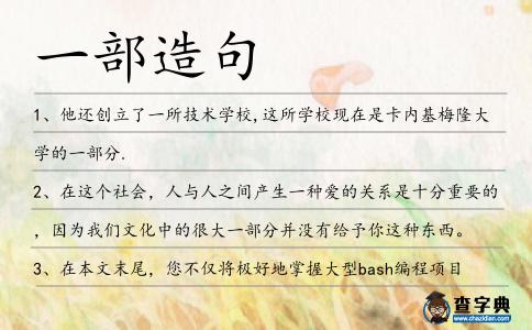 一部造句