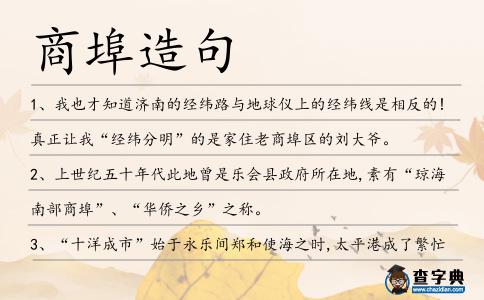 商埠造句