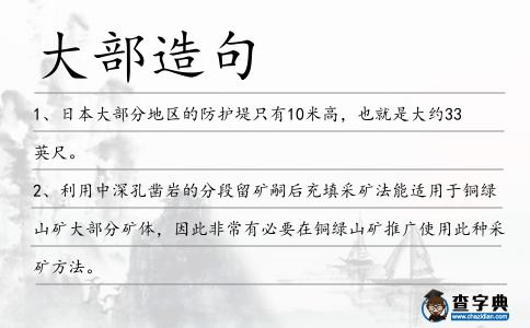 大部造句