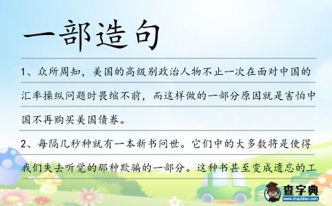 一部造句