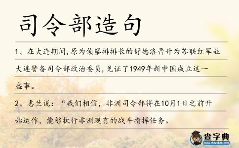 司令部造句