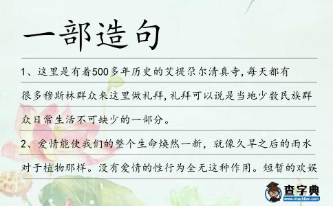 一部造句