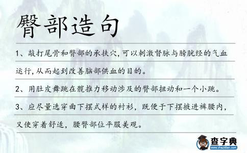 臀部造句