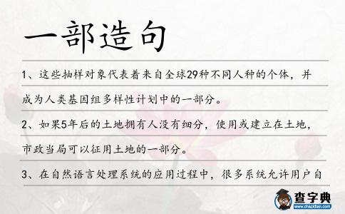 一部造句