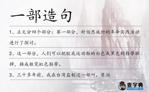 一部造句