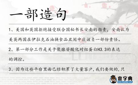 一部造句