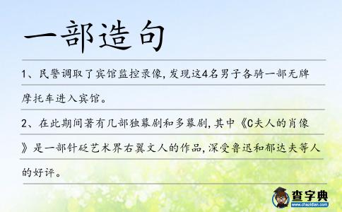 一部造句