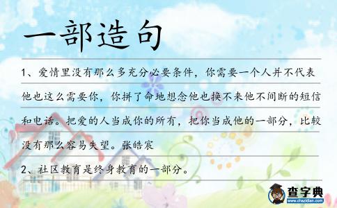 一部造句